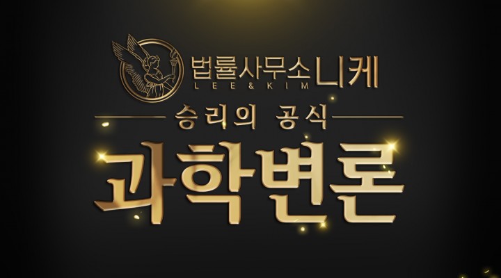[형사전문로펌] 법률사무소 니케의 무죄, 무혐의, 선처 솔루