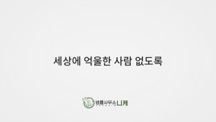 [법률사무소 니케] 니케는 의뢰인을 위해서 최선을 다할 것입니다.